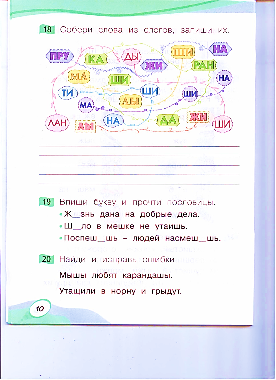 Дидактический материал к урокам обучения грамоте (1 класс)