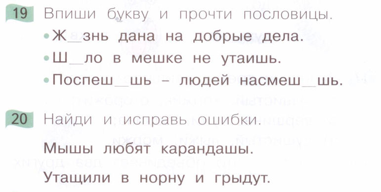 Дидактический материал к урокам обучения грамоте (1 класс)