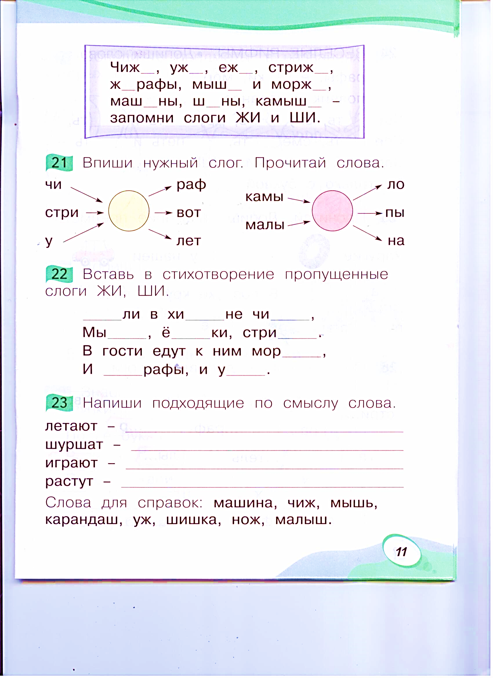 Обучение грамоте 1 класс рабочая