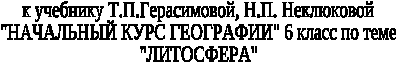 Методическая разработка Методические рекомендации к проведению уроков географии