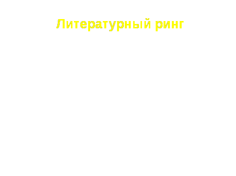 Школьное мероприятие «Дни русского языка и литературы».