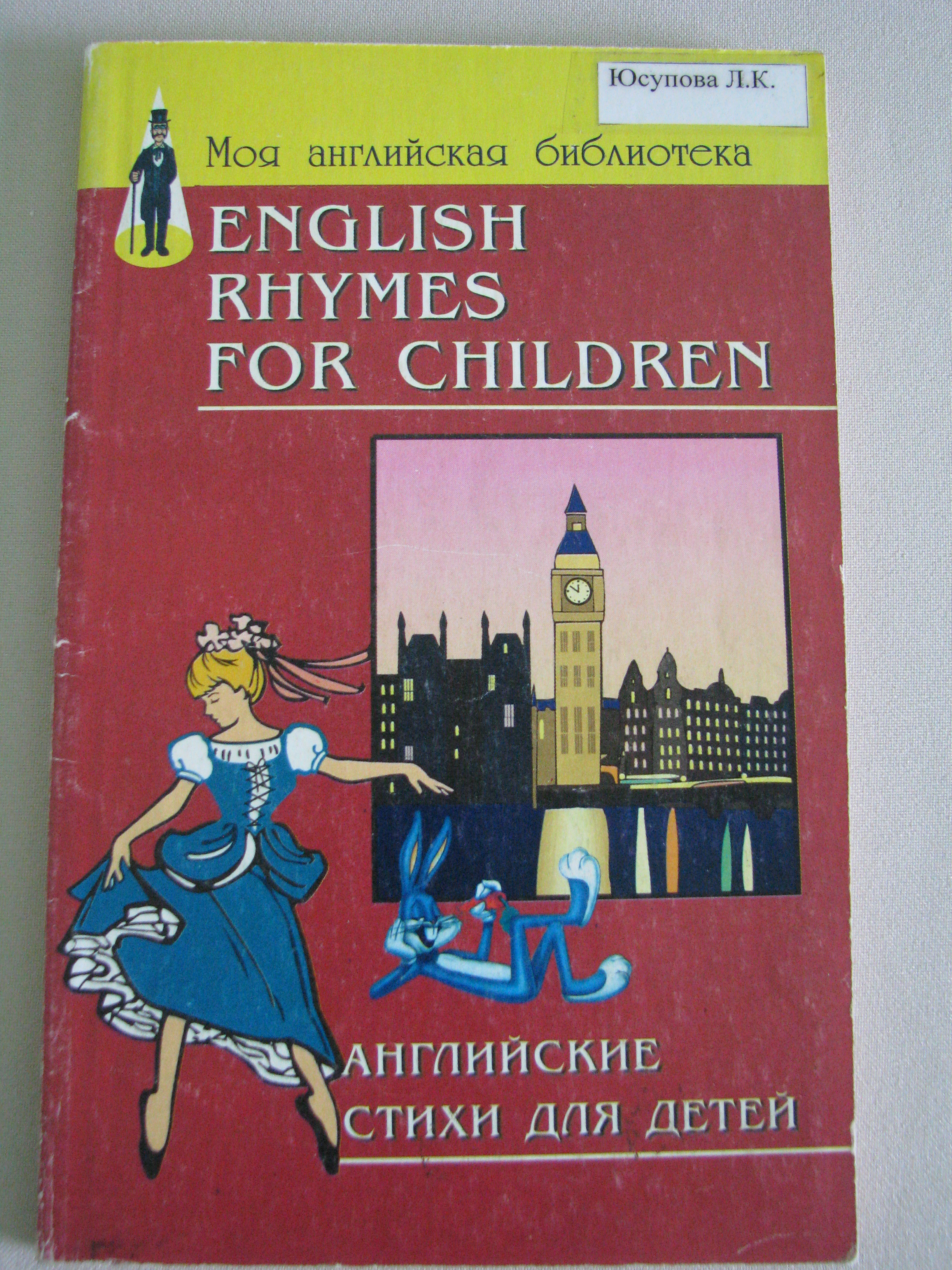 Программа дополнительного образования по обучению английскому языку дошкольников 6-7 лет “Funny English” («Занимательный английский»