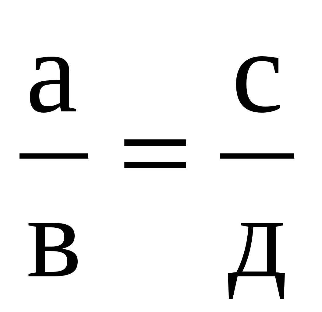 Конспект урока Отношения и пропорции 6 класс