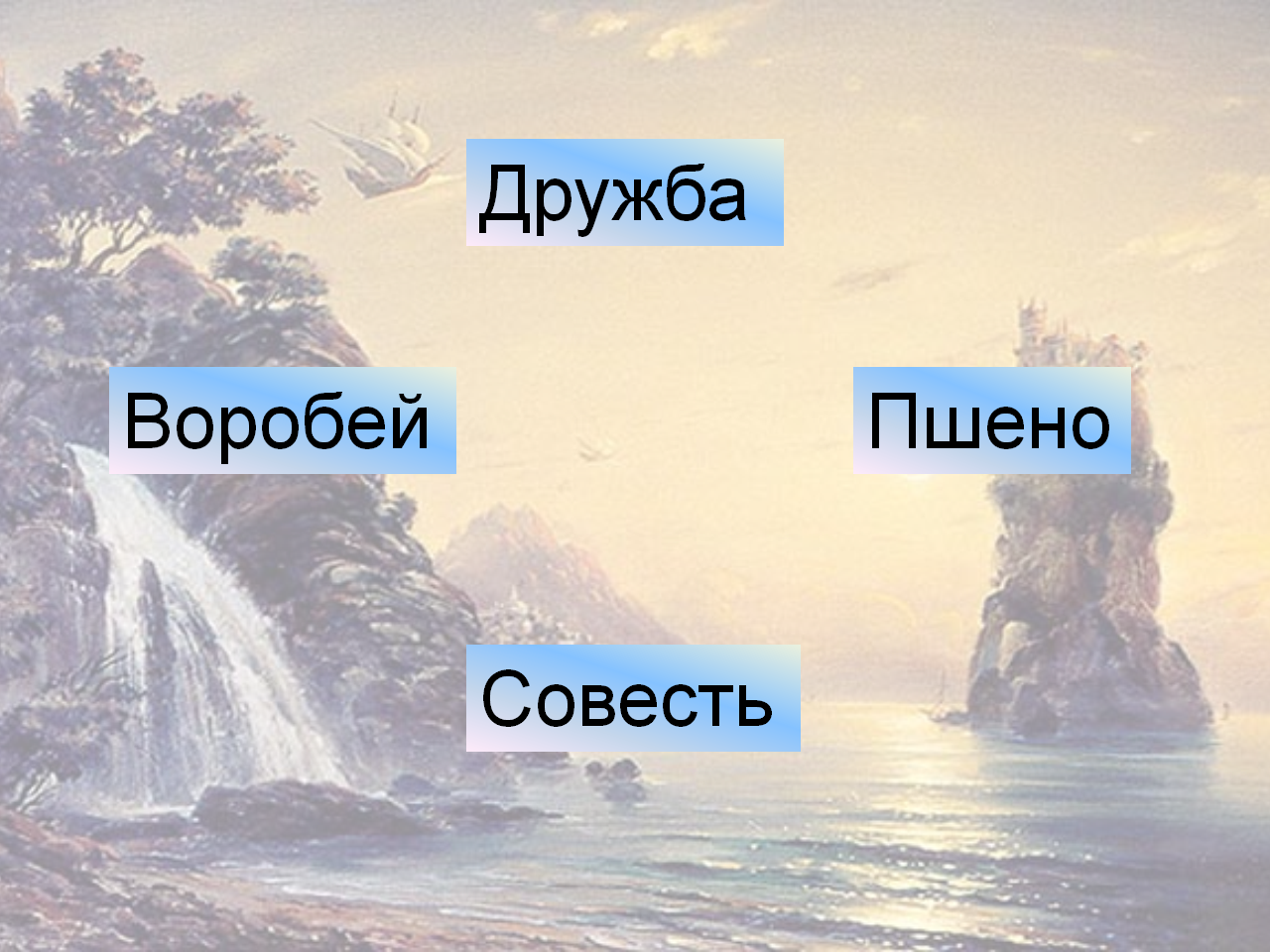 Программа 21 век. Литературное чтение 1 класс. Тема Урок дружбы М. Пляцковский