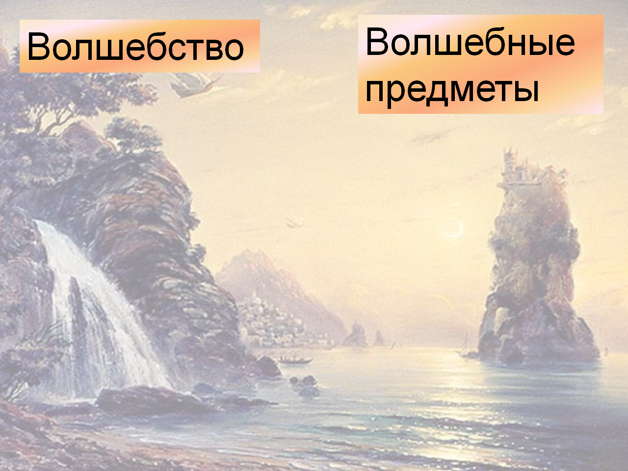 Программа 21 век. Литературное чтение 1 класс. Тема Урок дружбы М. Пляцковский