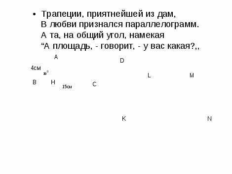 Конспект нестандартного урока по геометрии