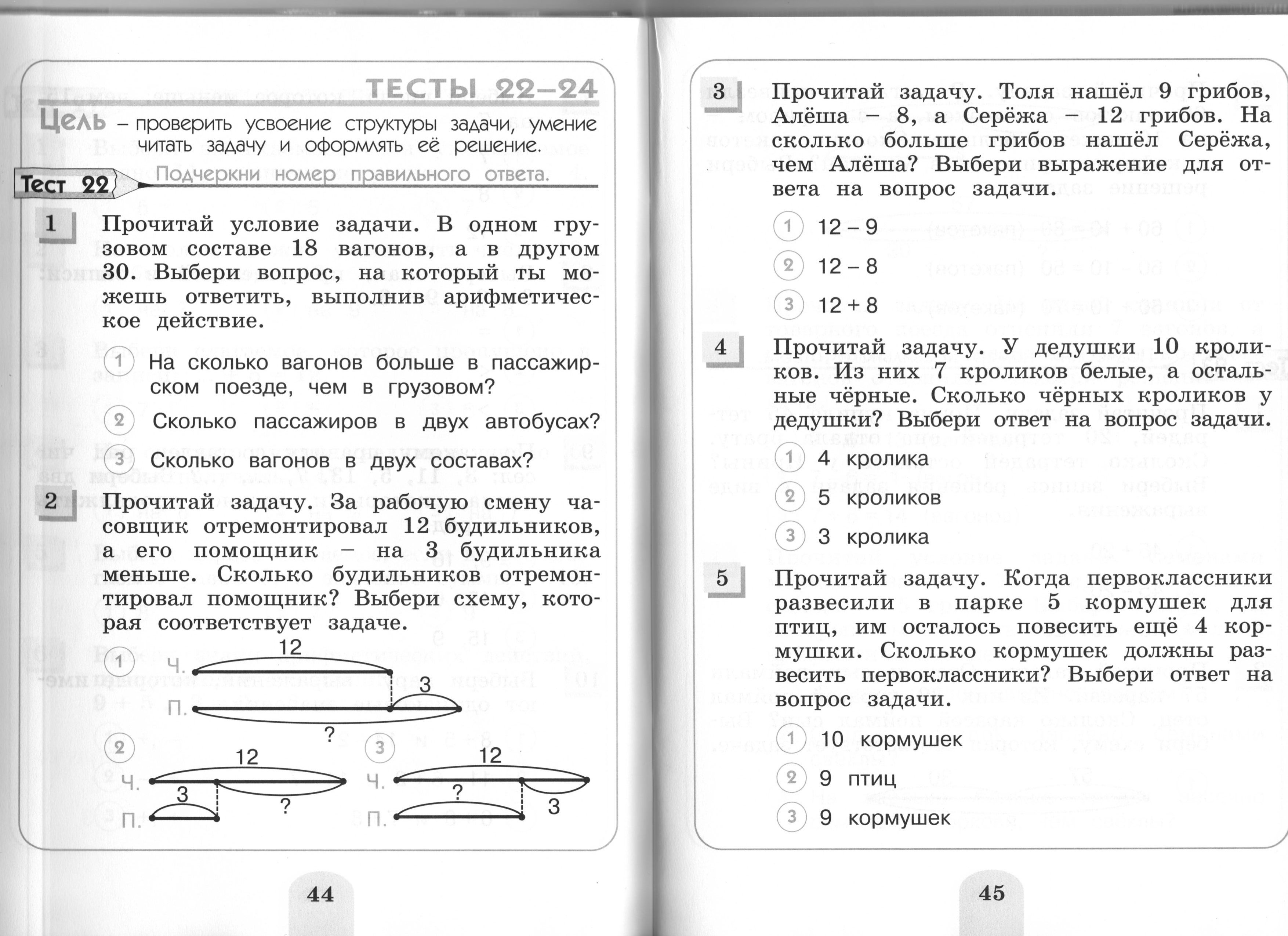 Тесты по математике 2 класс