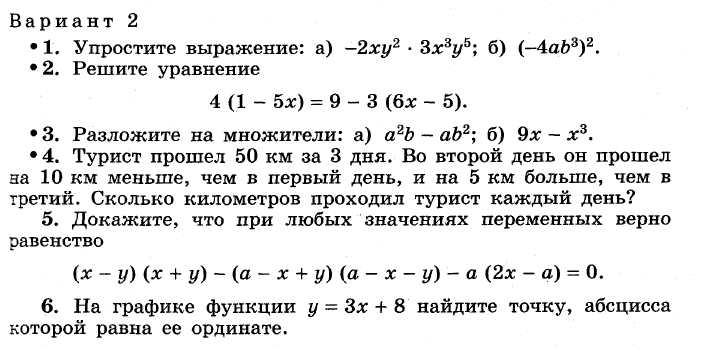 Рабочая программа по алгебре 7 класс Макарычев