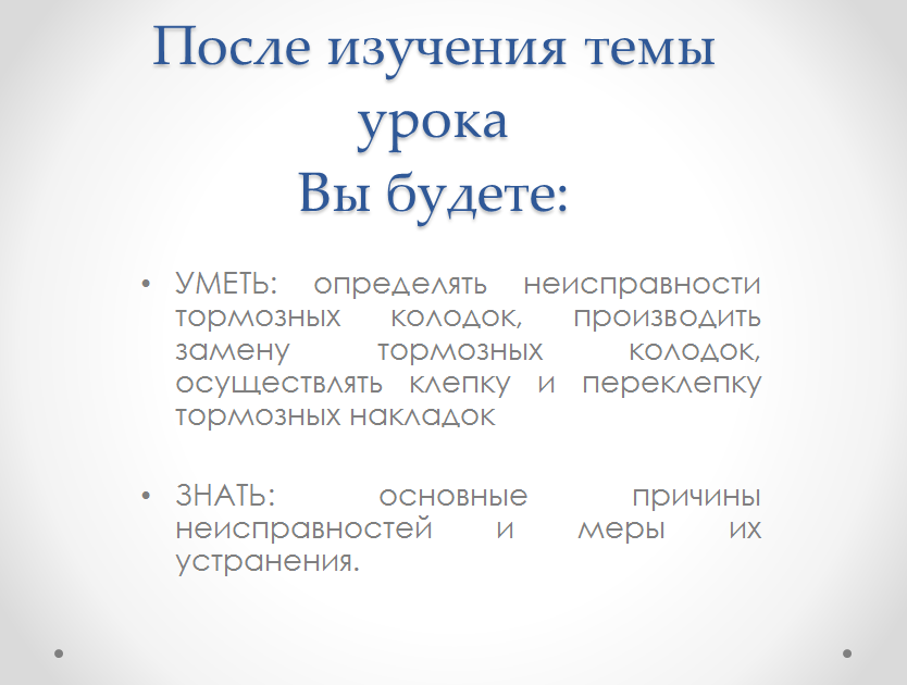 Разработка урока производственного обучения