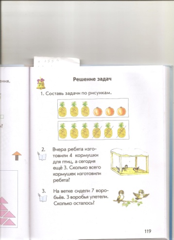 Урок математики в 1 классе по теме «Решение задач на нахождение суммы и остатка».