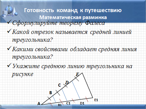 План -конспект открытого урока по математике по теме Трапеция. Средняя линия трапеции