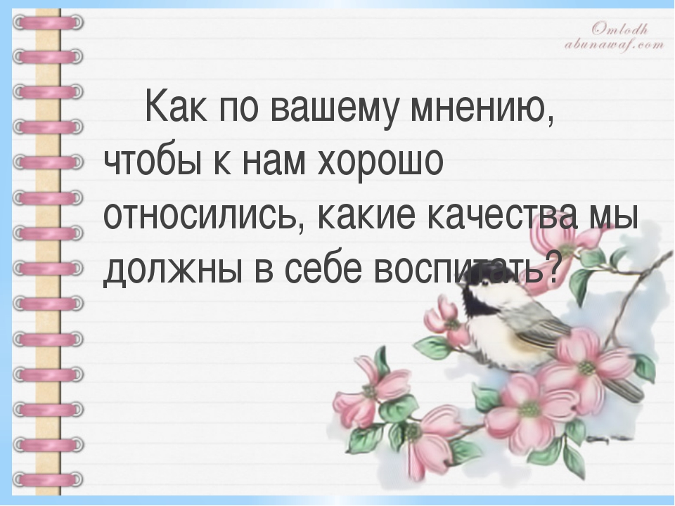 Внеклассное занятие по теме: Доброта в нас и вокруг нас.