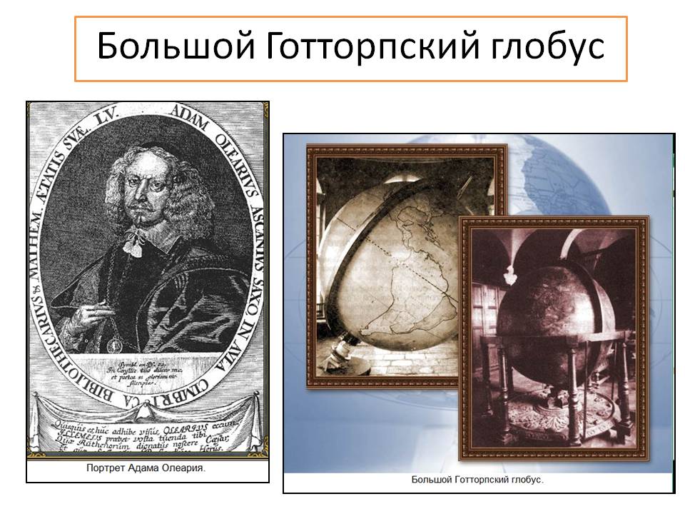 Урок «Глобус – модель Земли» 6 класс