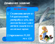 Конспект урока по русскому языку Правописание Ь в середине и в конце слова 2 класс