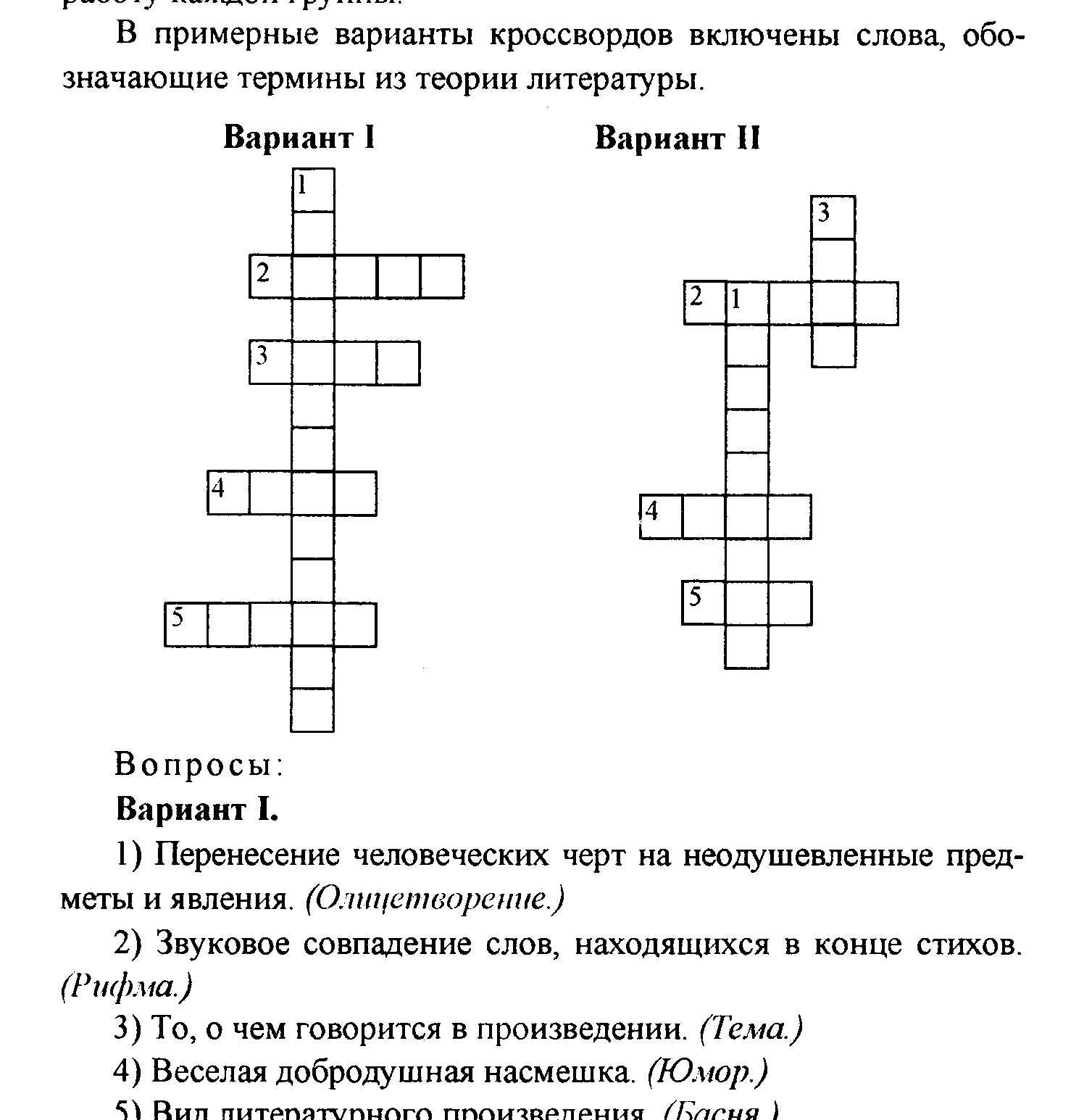 Кроссворд по литературе 5 класс. Кроссворд по литературе. Кроссворд по литературе 6 класс. Литературные кроссворды с ответами.