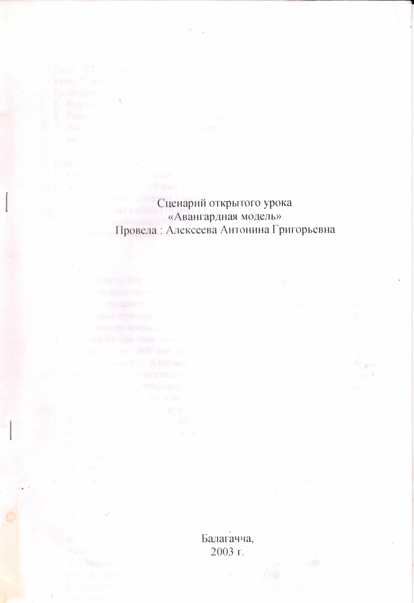 Сценарий открытого урока авангардная модель