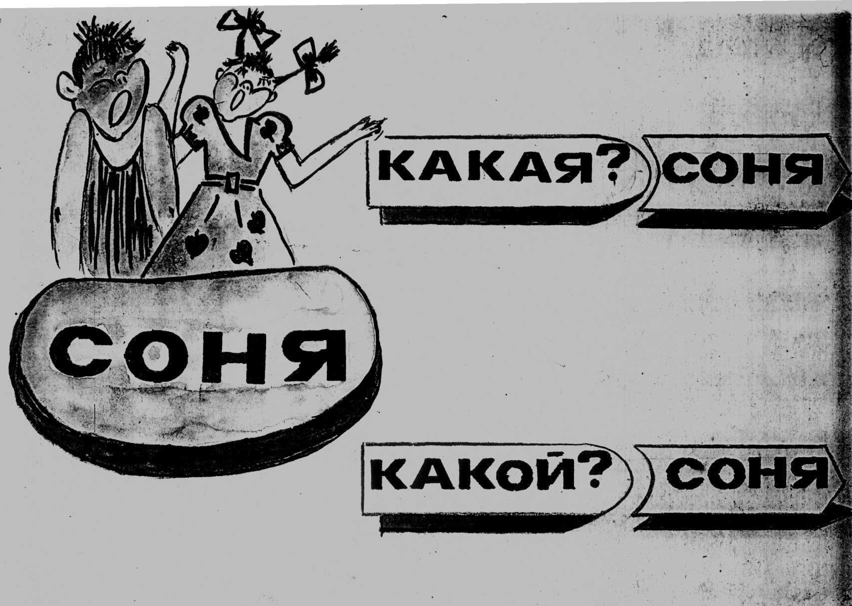 Развитие интереса учащихся к урокам русского языка. Из опыта работы.