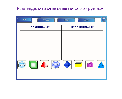 Урок геометрии на тему Правильные многогранники