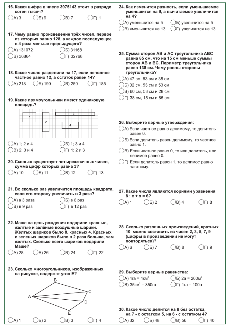 Олимпиадные задания по математике