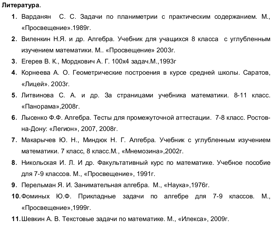 Рабочая программа элективного курса Избранные вопросы математики 7 класс