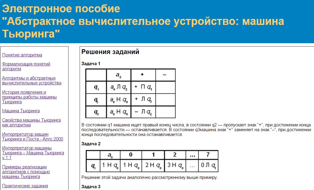 Схема работы машины тьюринга