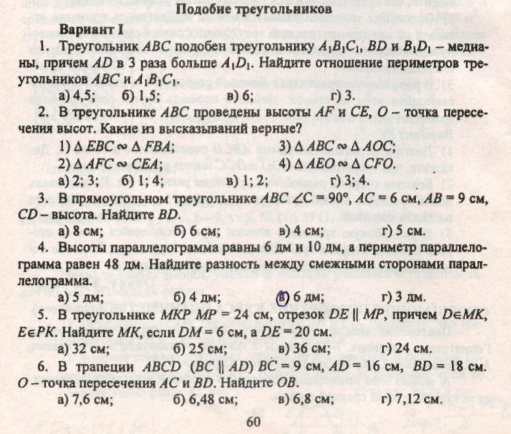 Урок по математике: Тест подобие треугольника