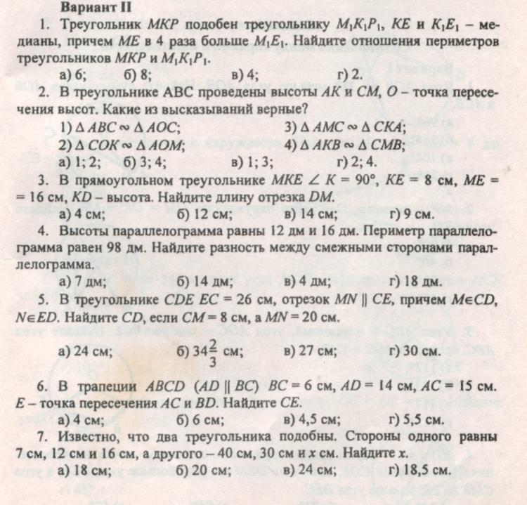 Тест подобие треугольников