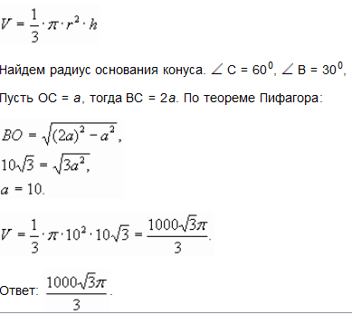 Конспект урока по геометрии, содержащего региональный компонент, по теме Конус. Объем конуса