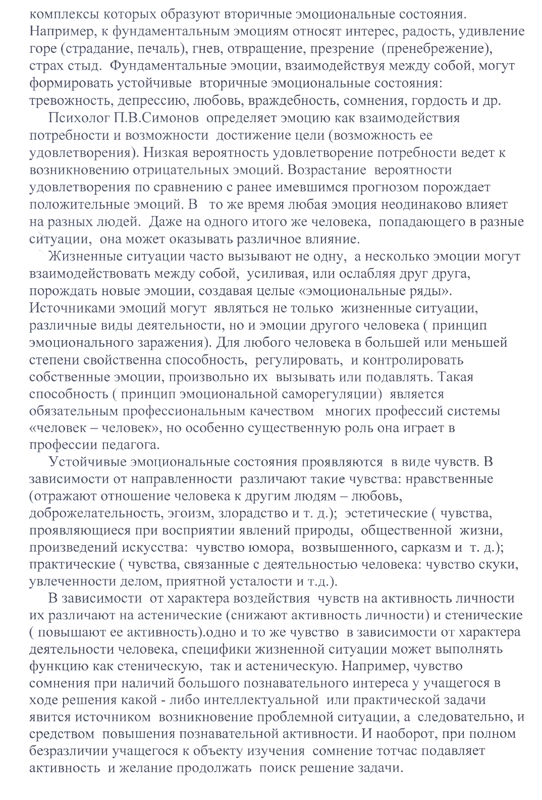 Доклад на тему: Роль чувств и эмоций в обучении