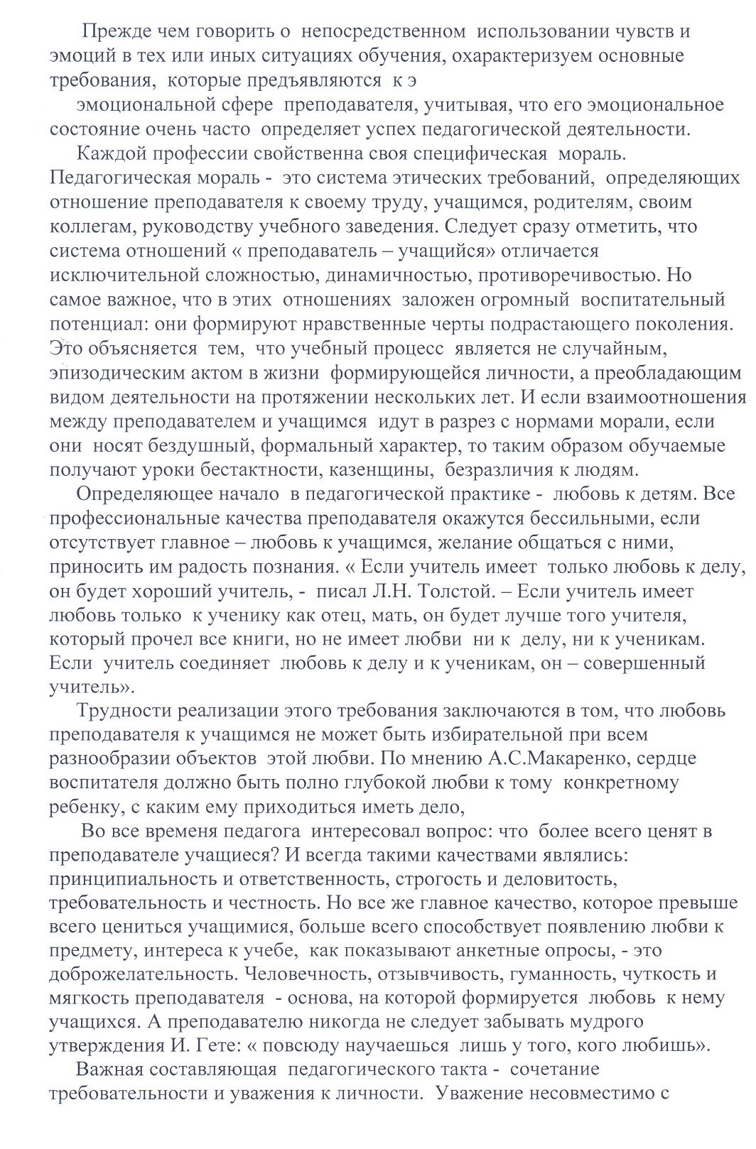 Доклад на тему: Роль чувств и эмоций в обучении