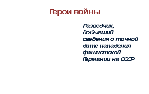 Викторина на тему Поклонимся Великим тем годам...