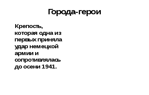 Викторина на тему Поклонимся Великим тем годам...