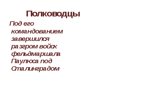 Викторина на тему Поклонимся Великим тем годам...