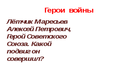 Викторина на тему Поклонимся Великим тем годам...