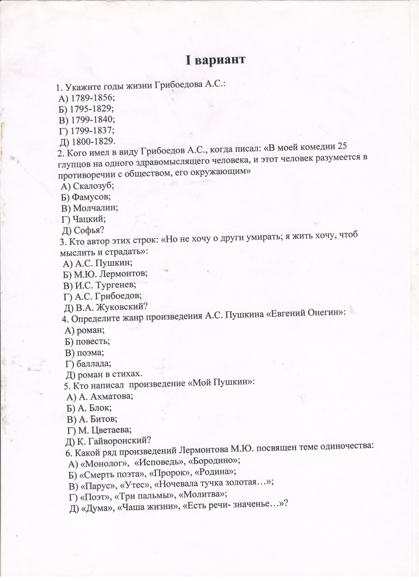Тесты по русской литературе