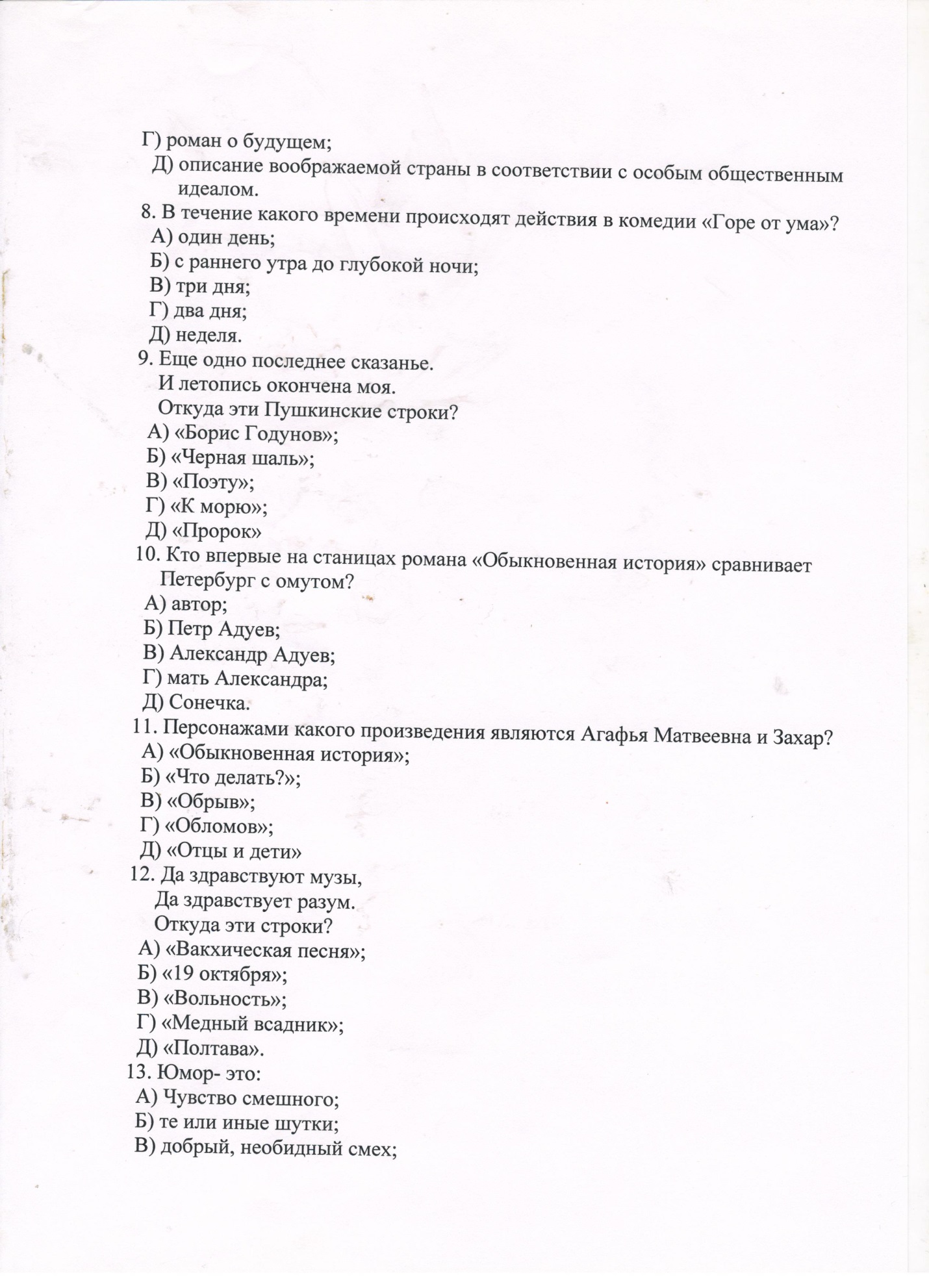 Тесты по русской литературе