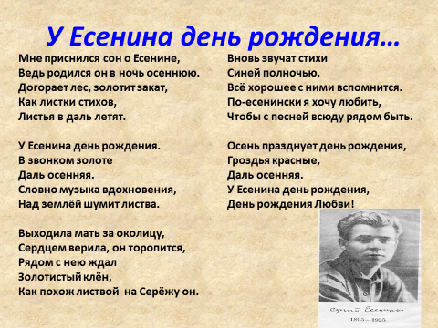 День есенина. Стихи Есенина поздравление. Стихи Есенина с днем рождения. Стихотворение Есенина с днем рождения. Поздравительные стихи Есенина.