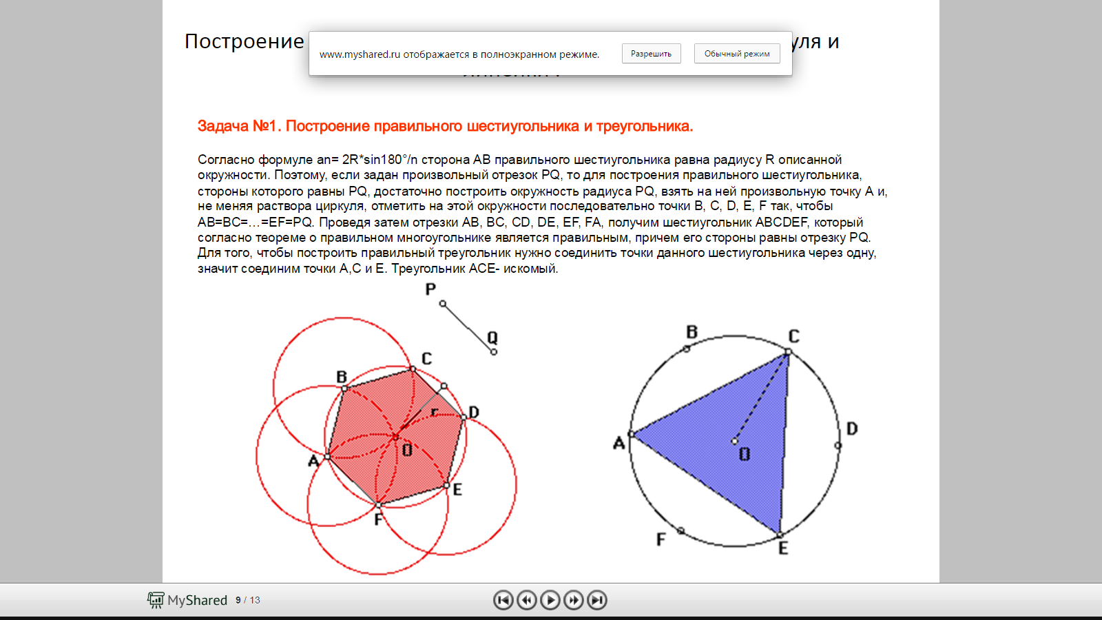 Научная работа по математике на тему Атыбұрыш - керемет фигура (3 класс)