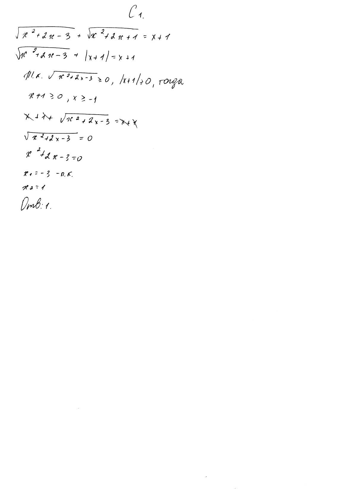 Конспект урока математики Иррациональные уравнения