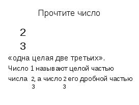 Конспект урока Смешанные числа математика 5 класс