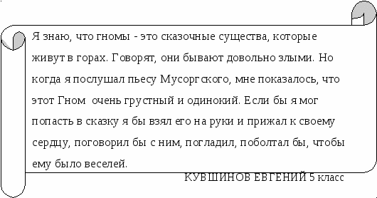 Исследовательская работа Картинки с выставки или прогулка с Мусоргским