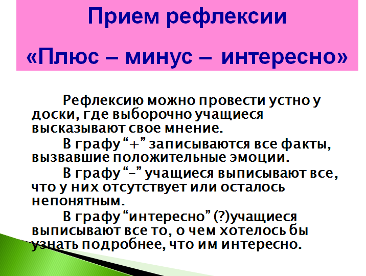 Доклад на педагогический совет Оценка участника группы. Анализ рефлексии учащихся