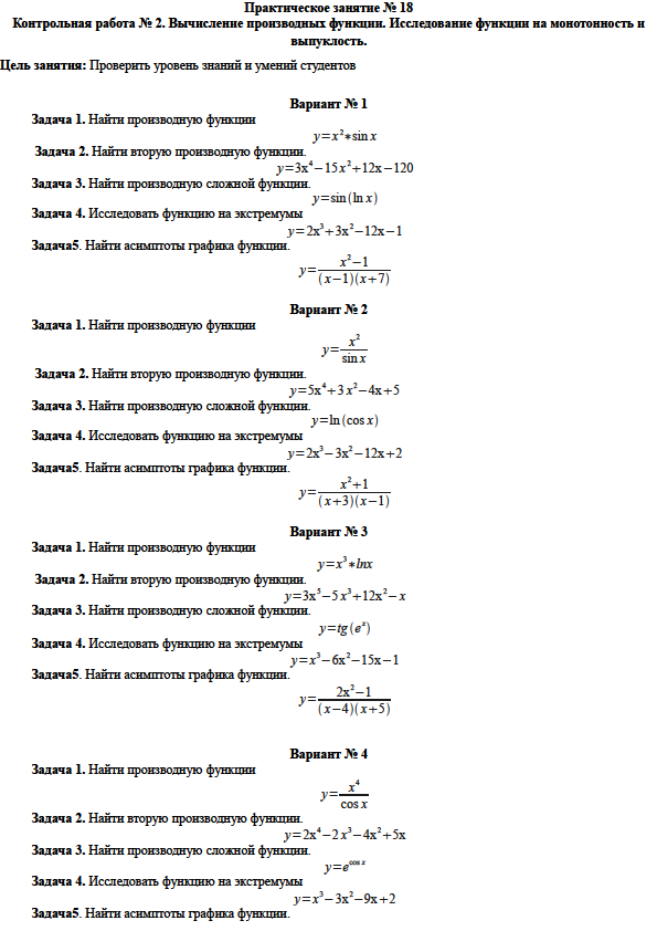 Методические указания по выполнению заданий на практических занятиях по дисциплине ЕН.01 Элементы высшей математики