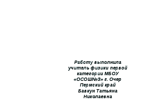 Конспект урока по физике на тему Последовательное и параллельное соединение проводников 10 класс