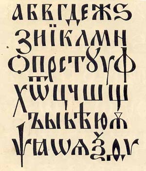 Конспект урока в 7 классе на тему «История возникновения славянской письменности»