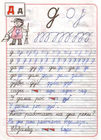 Буква д письмо 1 класс. 1 Класс прописи школа России 3 часть Горецкого буква д. Пропись 3 часть 1 класс Горецкий ответы буква д. Прописи для 1 класса Горецкий Федосова 3 часть стр 16. Прописи 1 класс 3 часть.