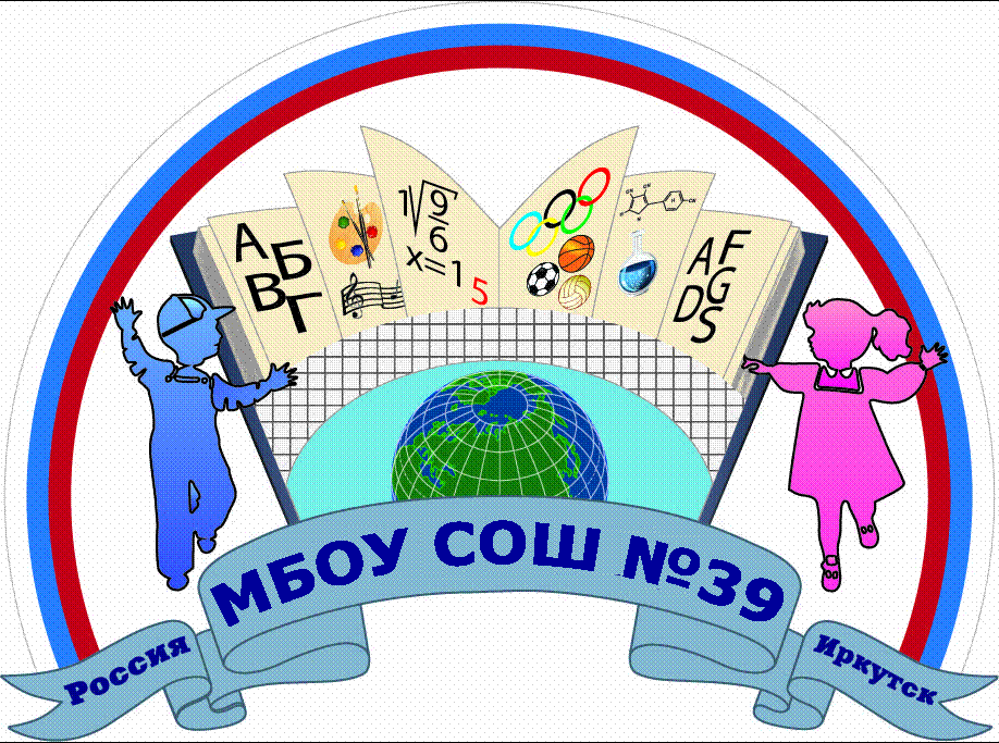 Муниципальное бюджетное общеобразовательное учреждение 39. Эмблема школы. Герб школы. Эмблема школы в картинках. Эмблема школы 39.