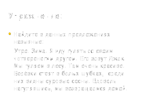 Обобщающий урок-практикум по русскому языку на тему Односоставные предложения (8 класс)