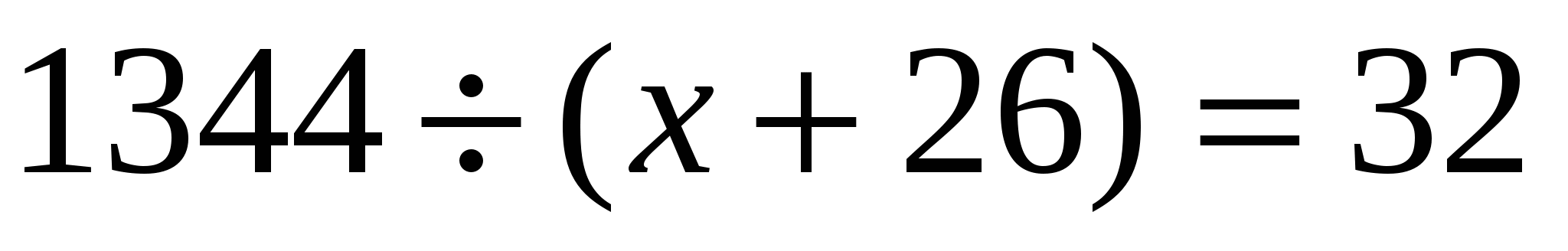 Конспект урока по математике на тему: Уравнение. Корень уравнения (5 класс)