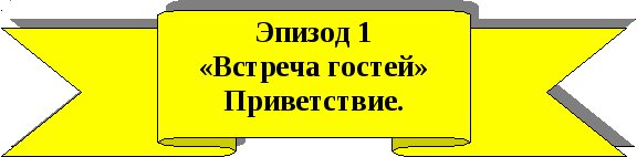 Сценарная разработка деревенских посиделок Пушкин и народ